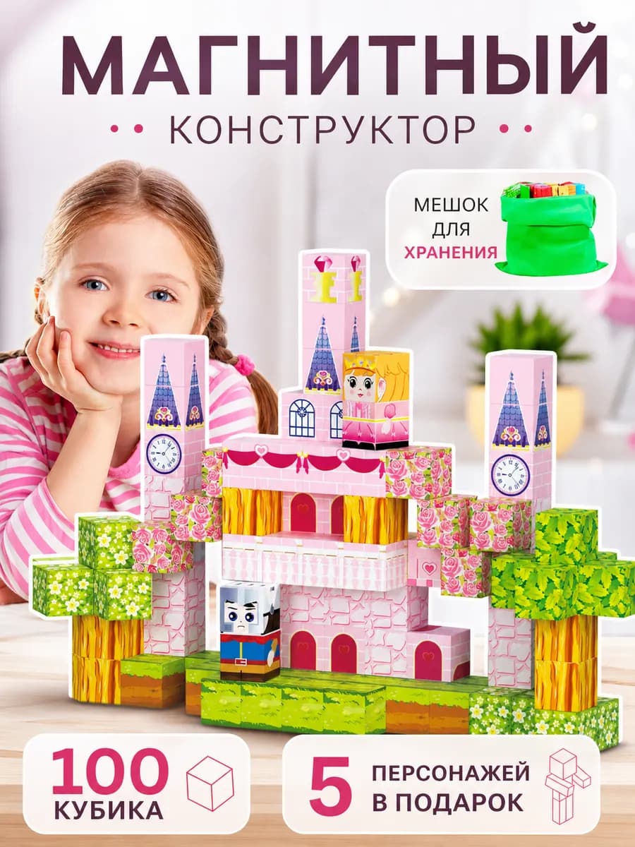 Магнитный конструктор minecraft для девочек