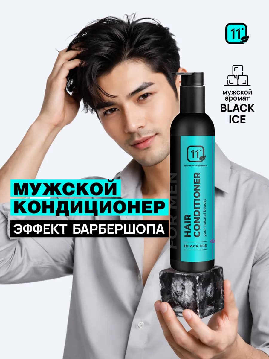 Кондиционер для волос мужской профессиональный