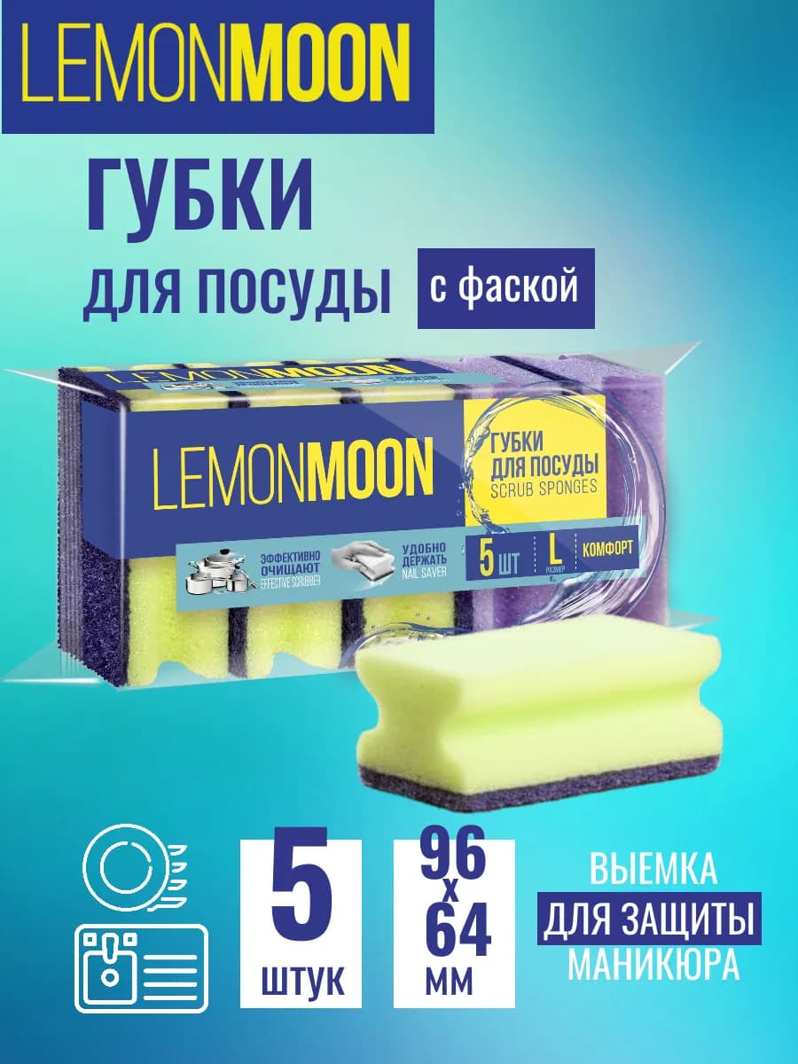 Губки для мытья посуды набор 5 шт