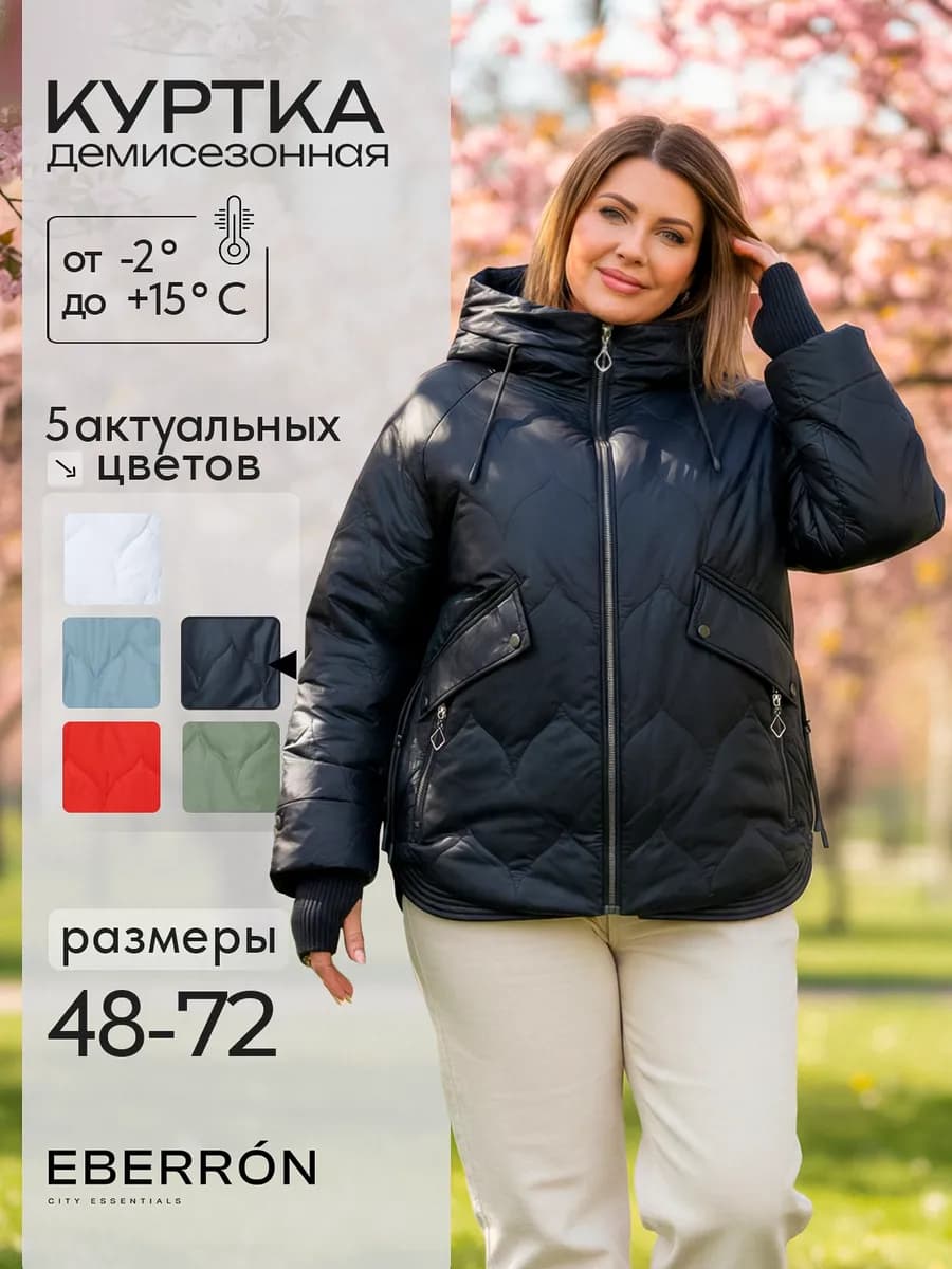 Куртка демисезонная с капюшоном больших размеров