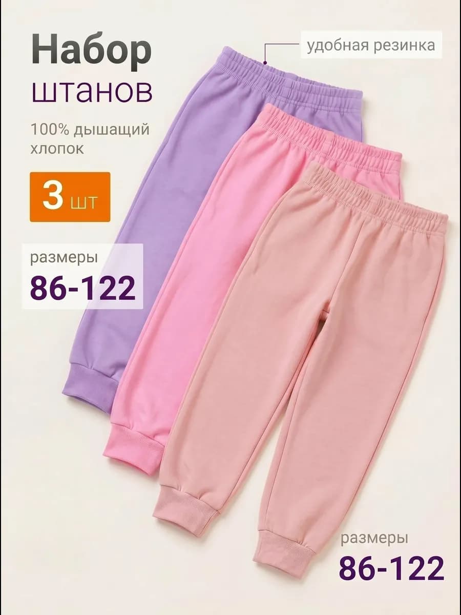 Штаны детские в садик набор 3 шт