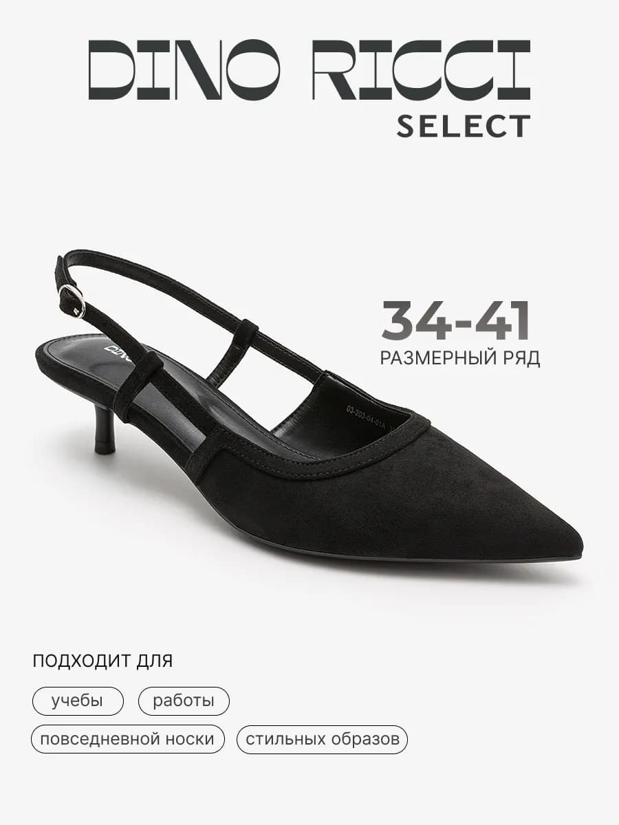 Туфли слингбэки на низком каблуке