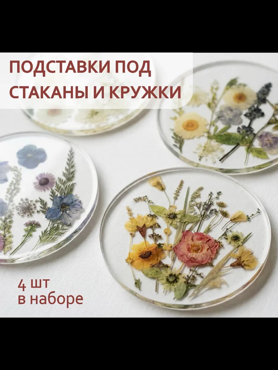 Подставки под кружки с цветами плейсматы сервировочные 4 шт