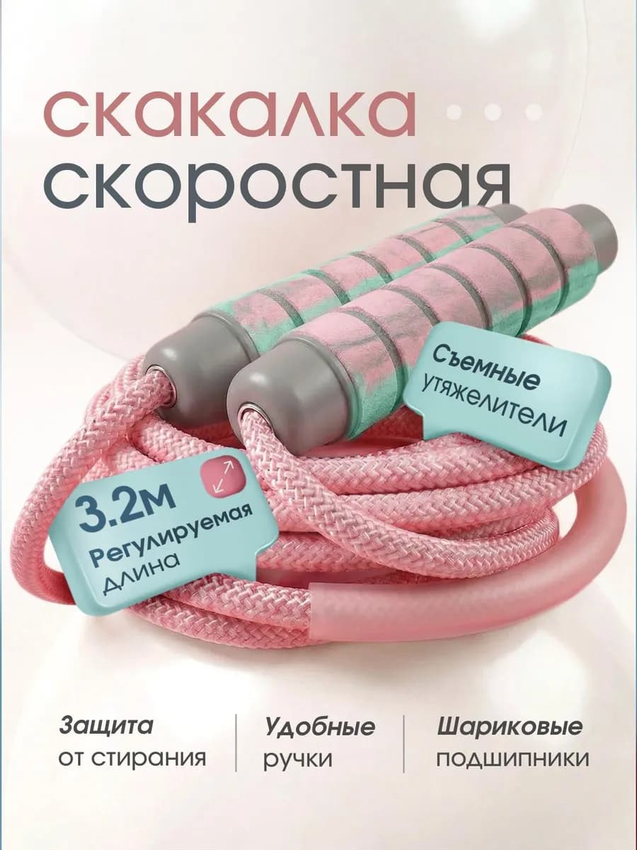 Скакалка спортивная скоростная утяжеленная для спорта