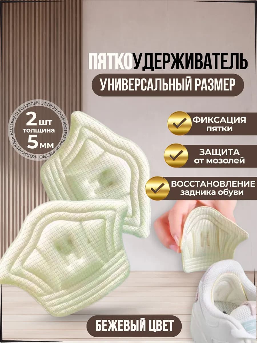 Пяткоудерживатели для обуви запяточники задники, белый цвет