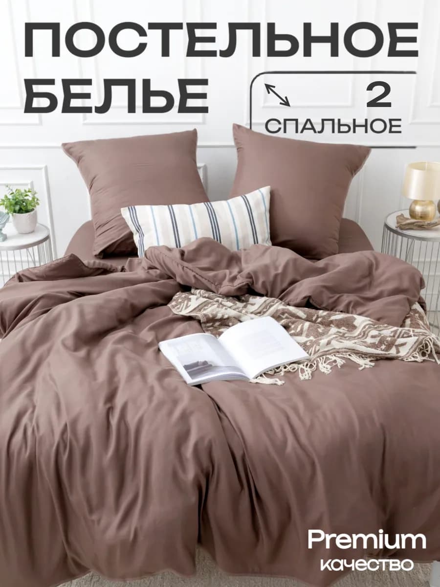 Постельное белье 2 спальное наволочки 70х70 см