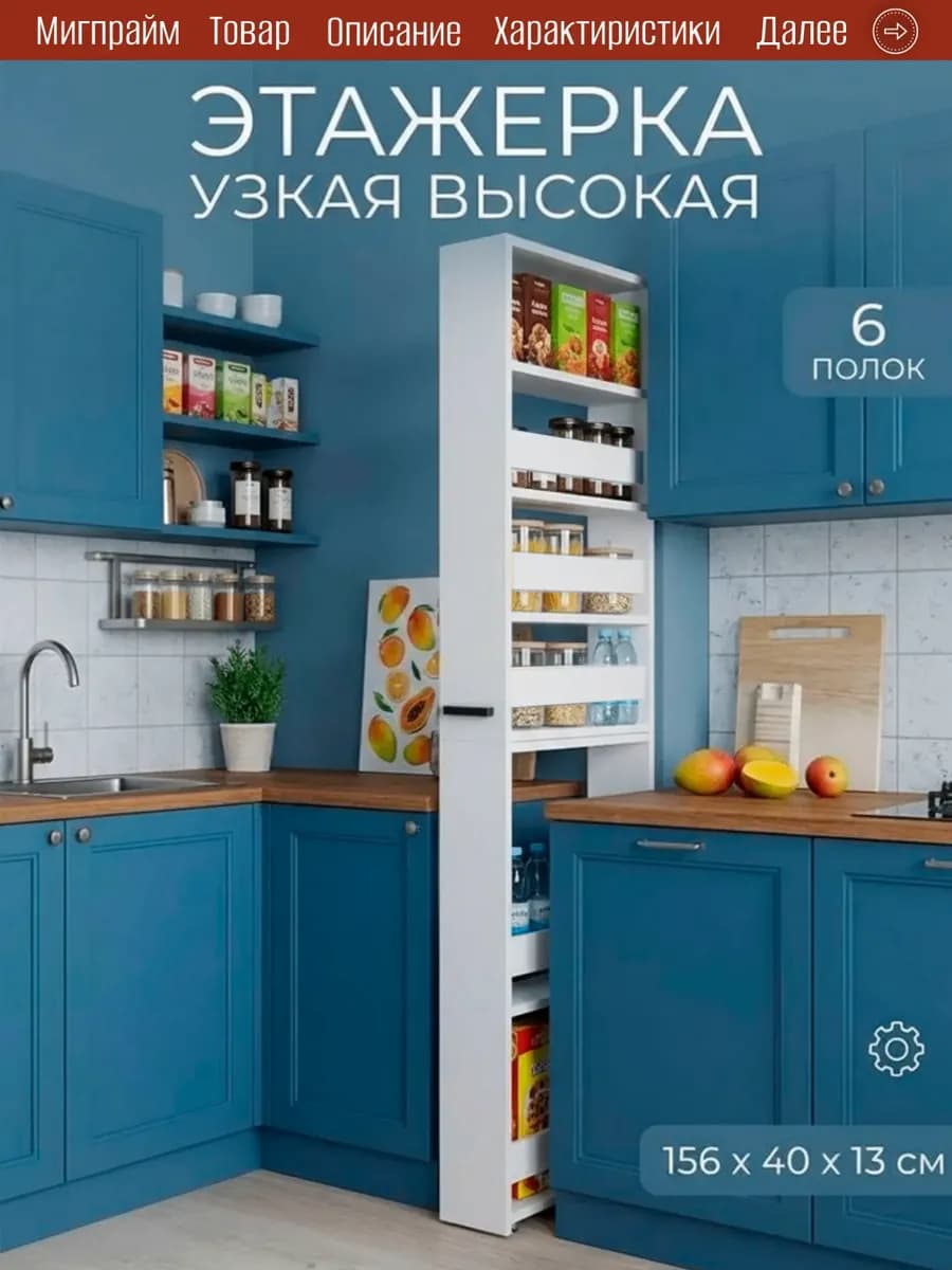 Этажерка на колесах узкая, стеллаж для кухни