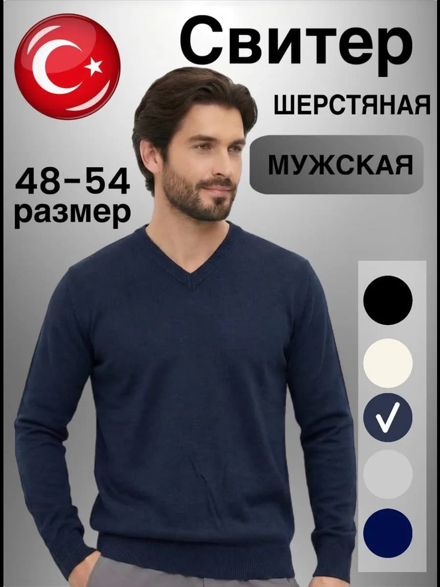 Свитер однотонный шерстяной