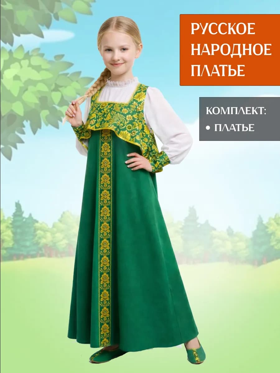 Русское народное платье Царевна костюм на Масленицу