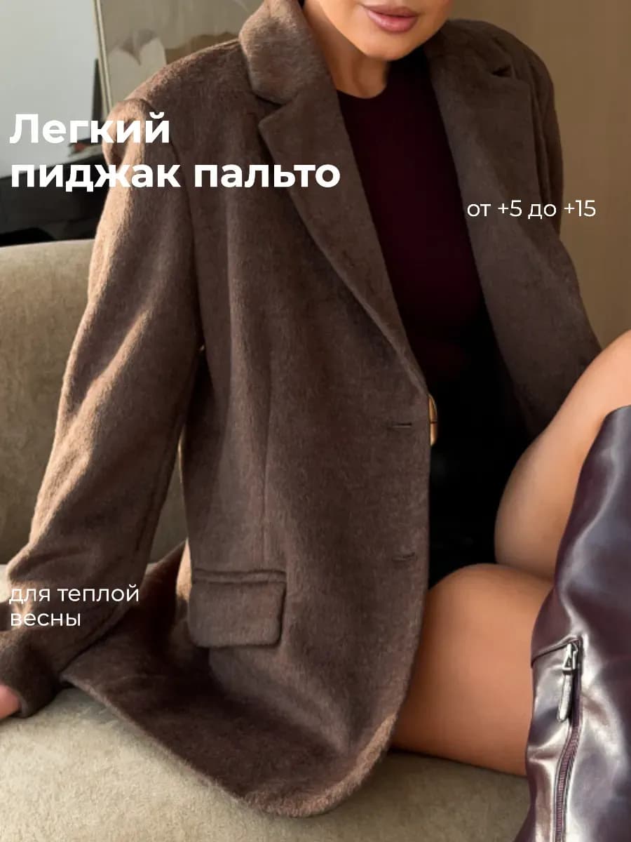 Пальто пиджак весеннее оверсайз