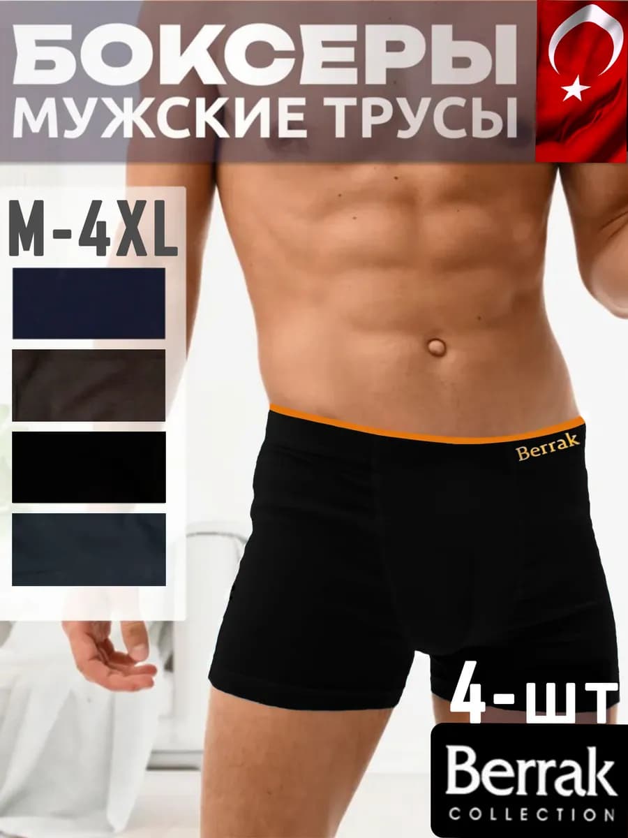 Трусы боксеры Турция (подарочный пакет в комплекте)