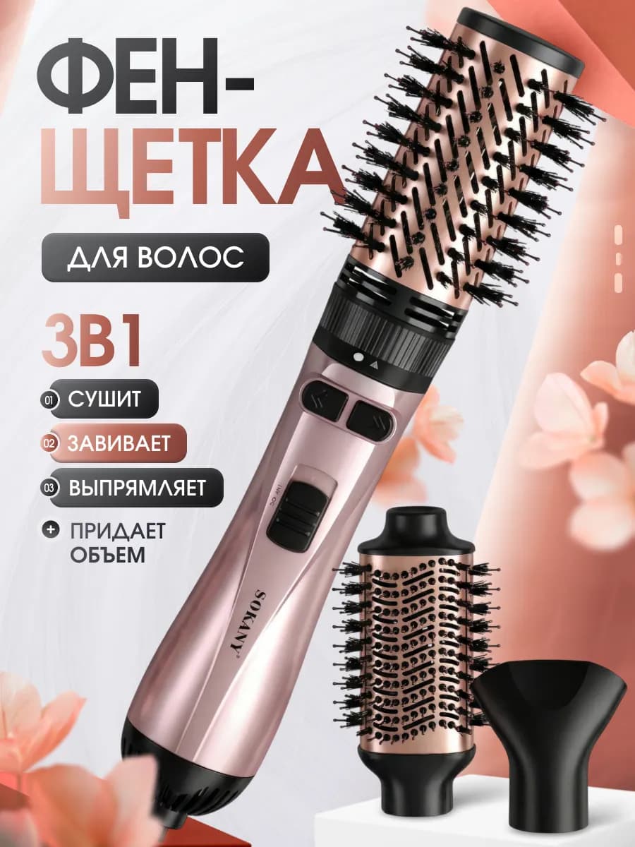 Мультистайлер Фен-щетка для волос 3в1