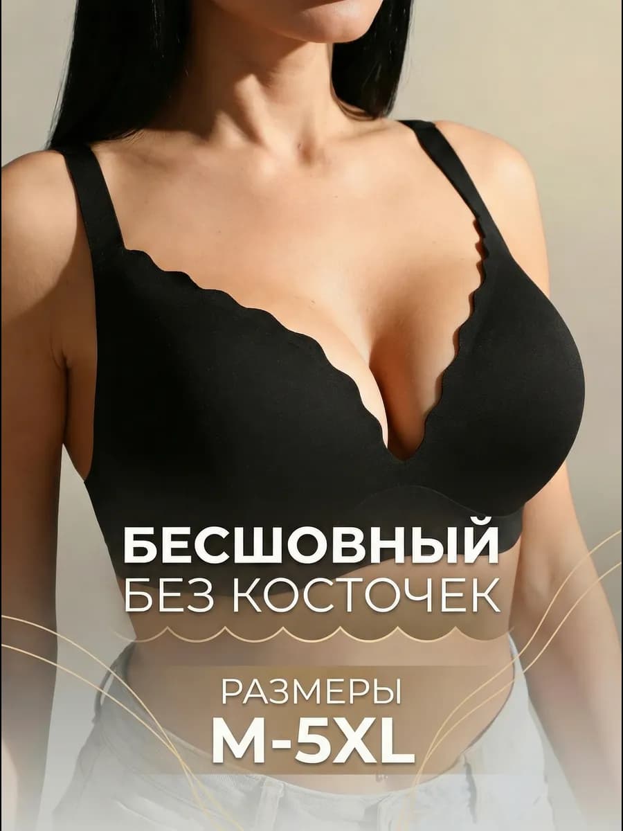 Бюстгальтер бесшовный без косточек