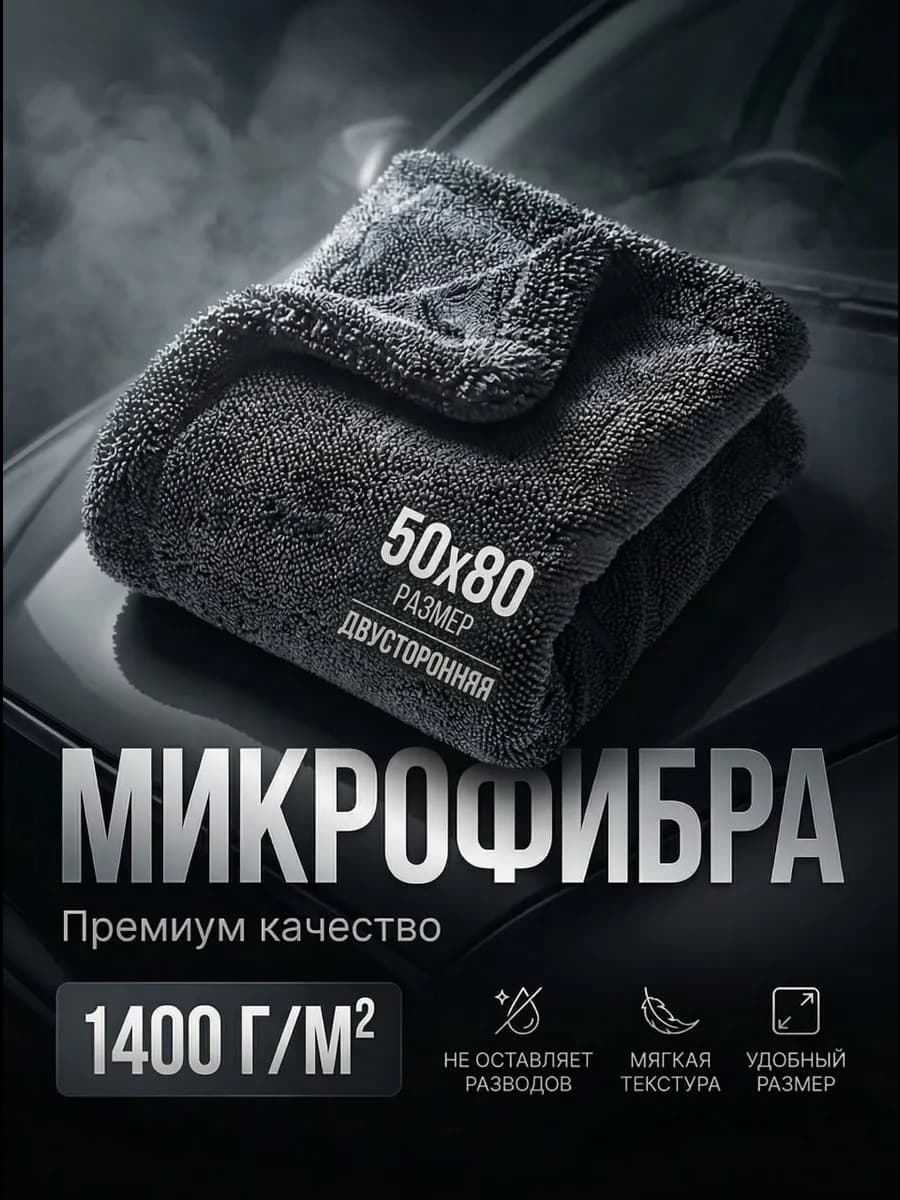 Микрофибра для сушки автомобиля 5 шт 50х60