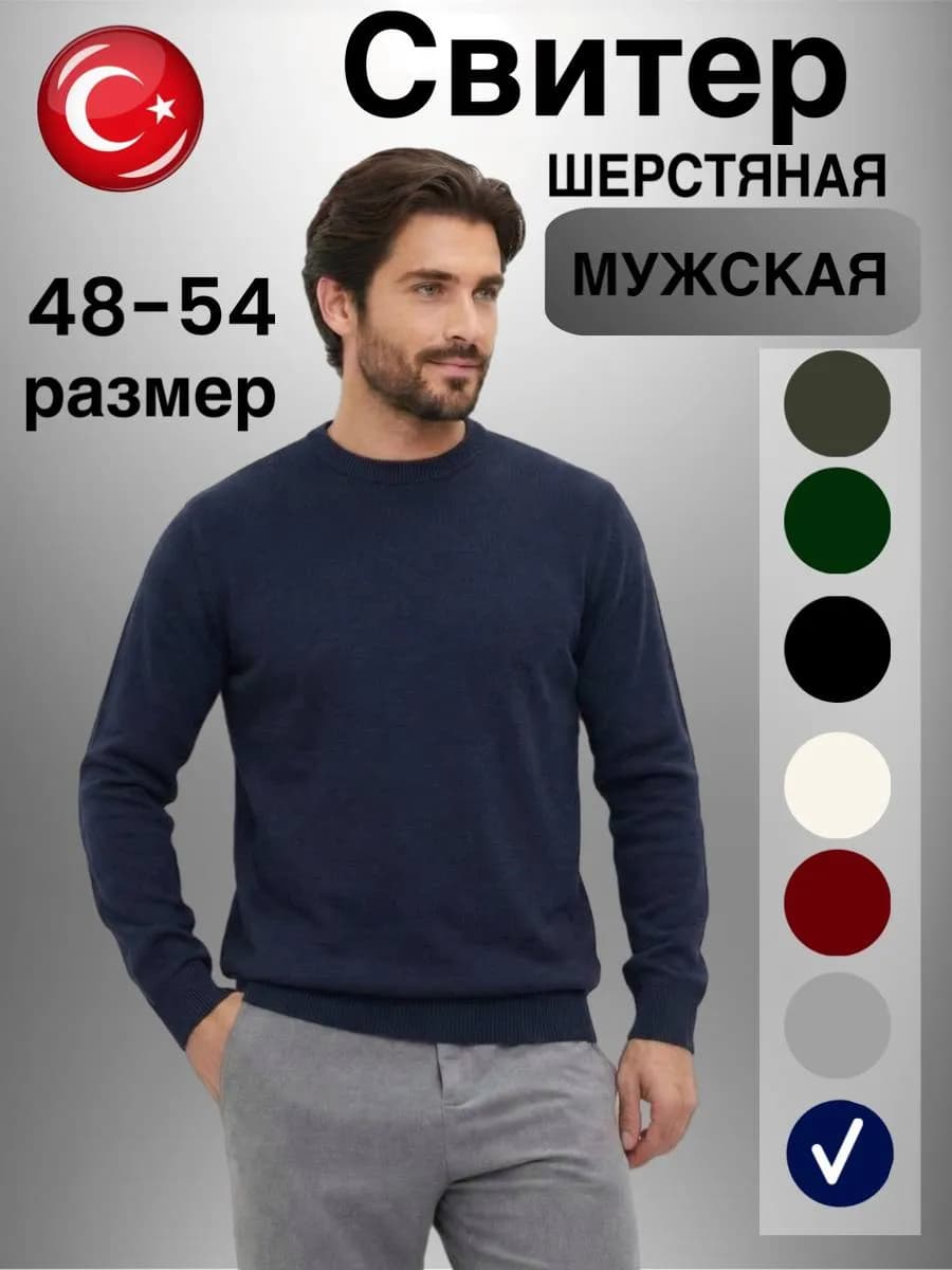 Свитер однотонный шерстяной