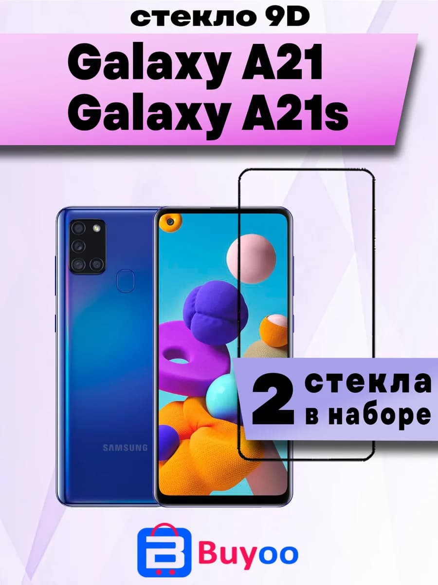 Защитное стекло Samsung Galaxy A21, A21S (2шт 9D)