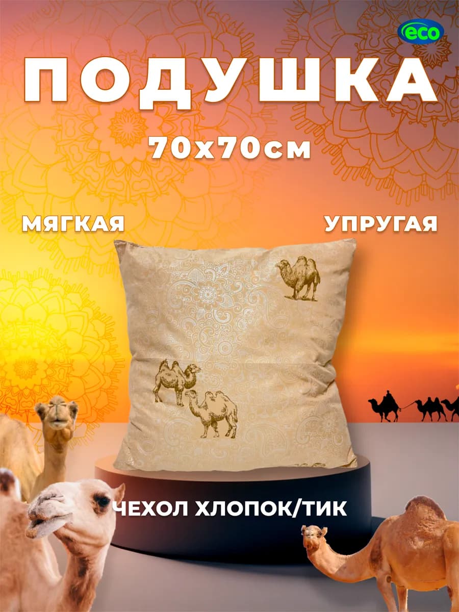 Подушка для сна 70х70 мягкая гипоаллергенная в спальню