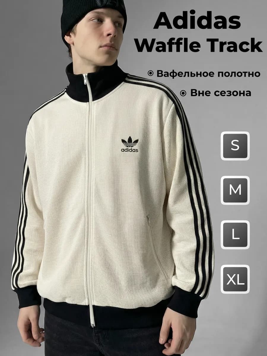 Waffle Track олимпийка оверсайз