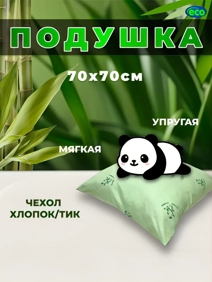 Подушка для сна 70х70 мягкая гипоаллергенная в спальню