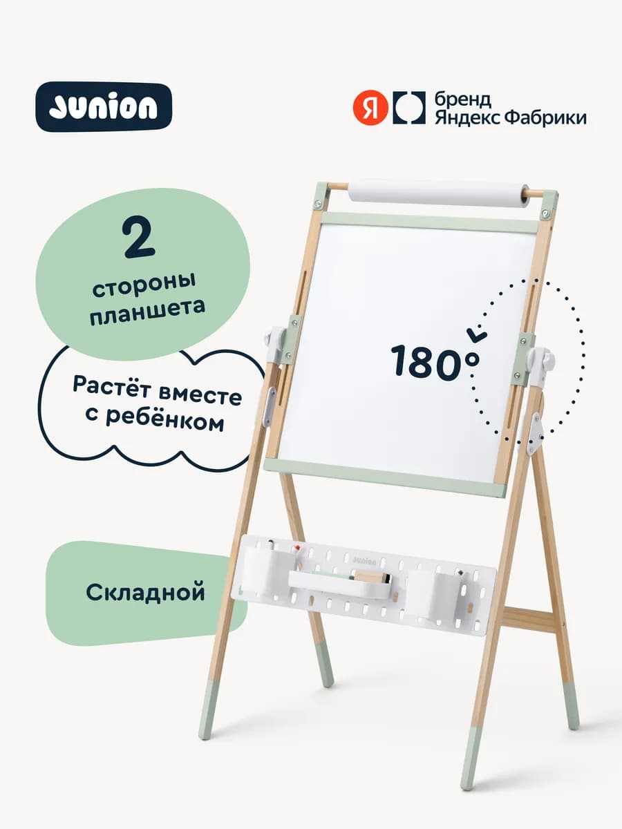 Мольберт растущий 2х сторонний Арт-мастерская с аксессуарами