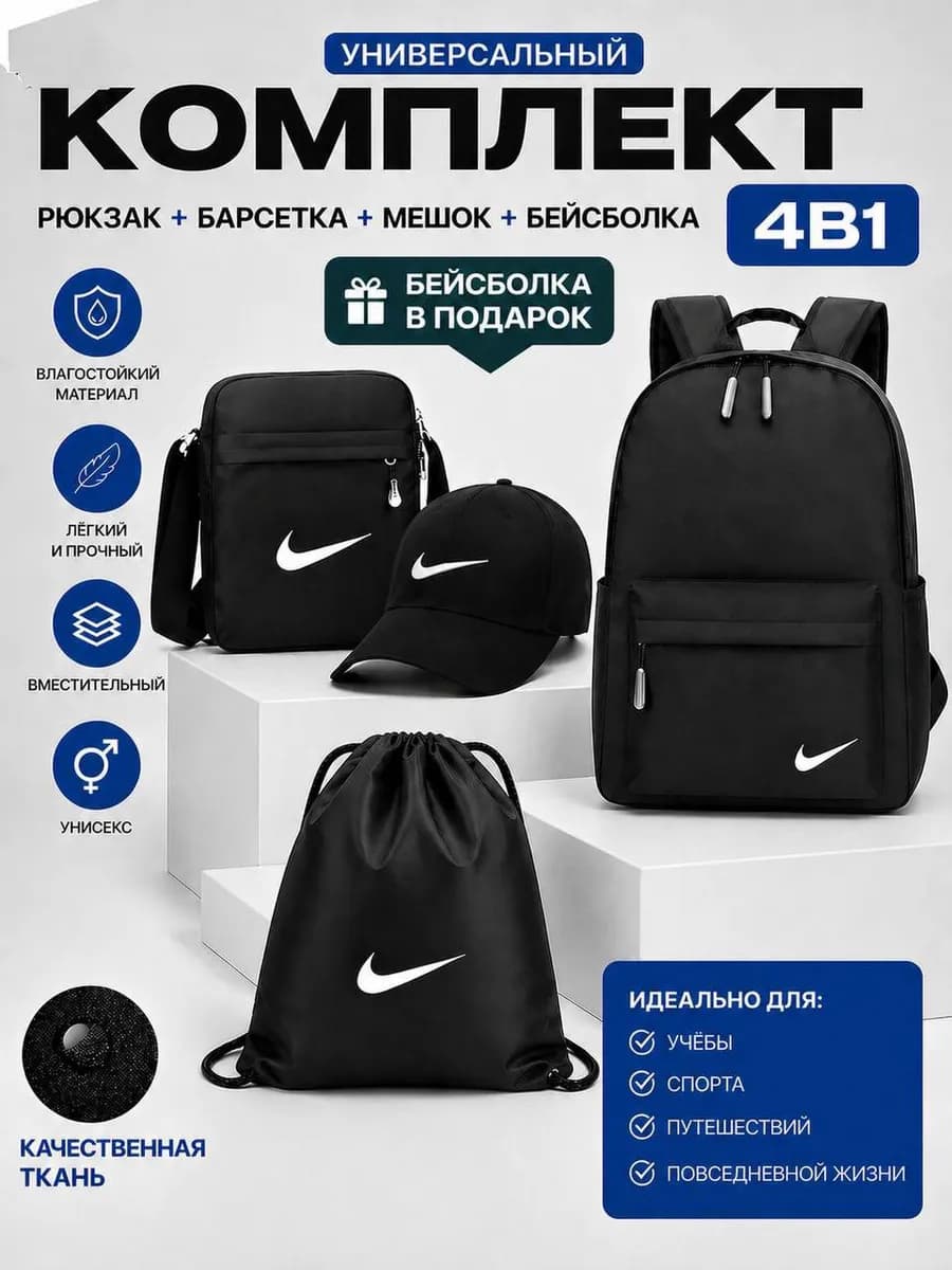 Рюкзак школьный 4в1
