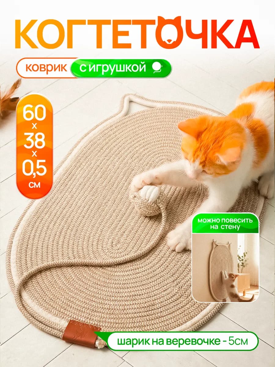 Когтеточка лежанка с игрушкой