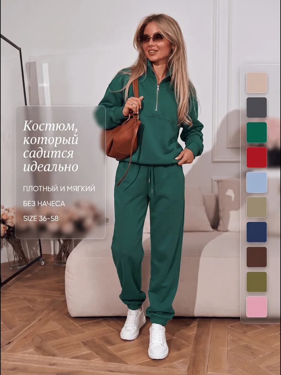 Спортивный костюм без начеса