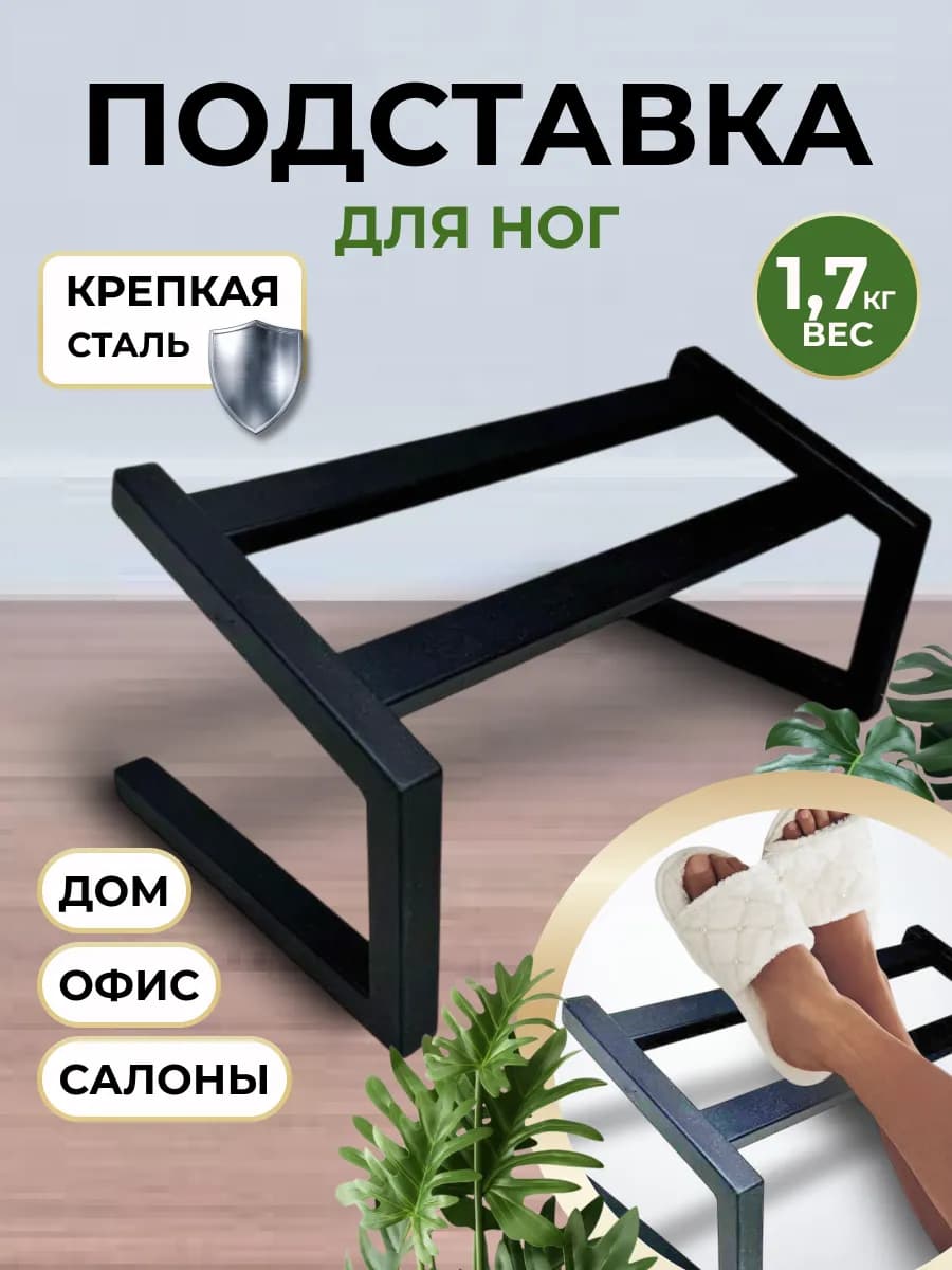 Подставка для ног к парикмахерскому креслу