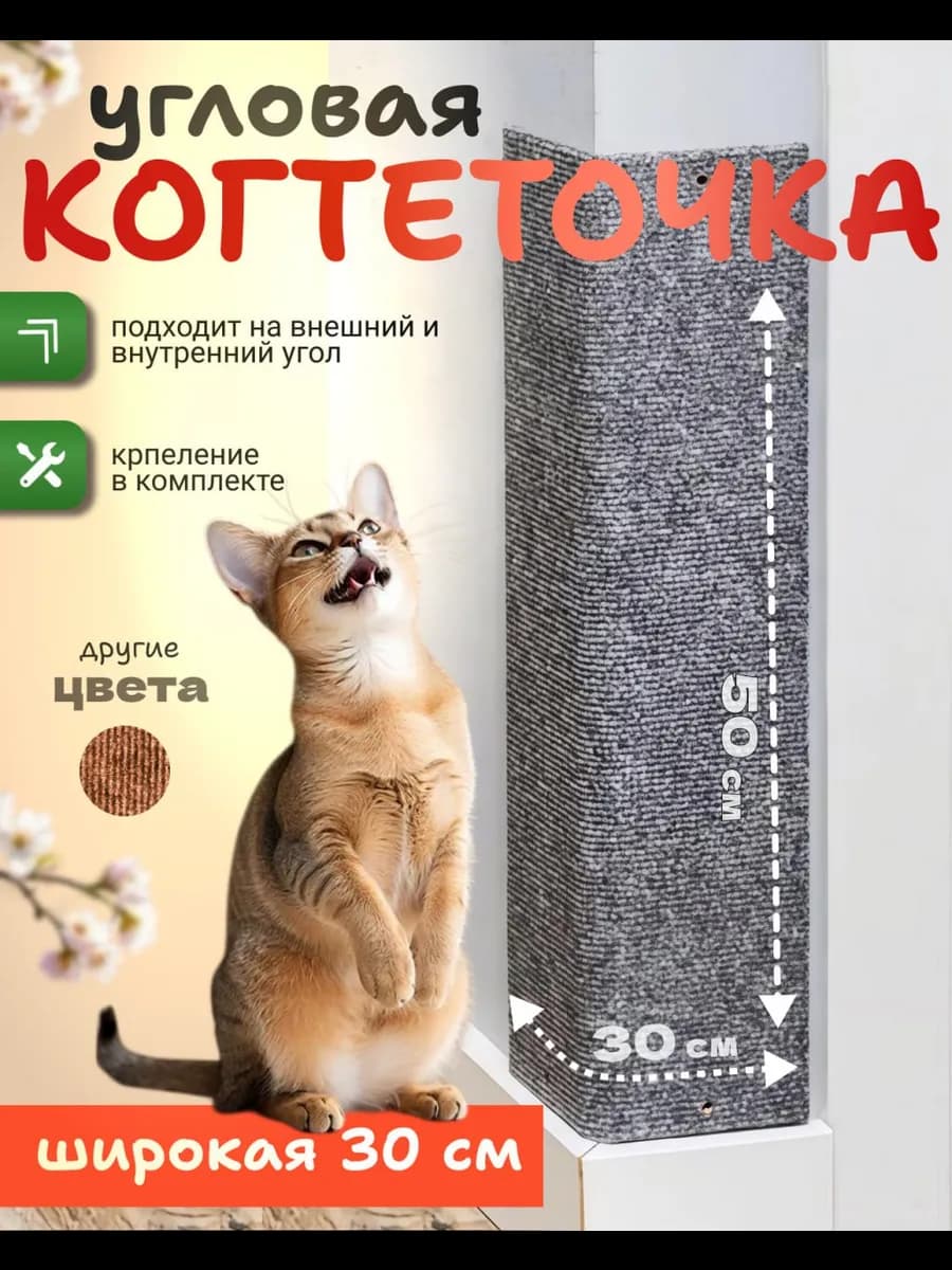 Когтеточка для кошки угловая настенная серая