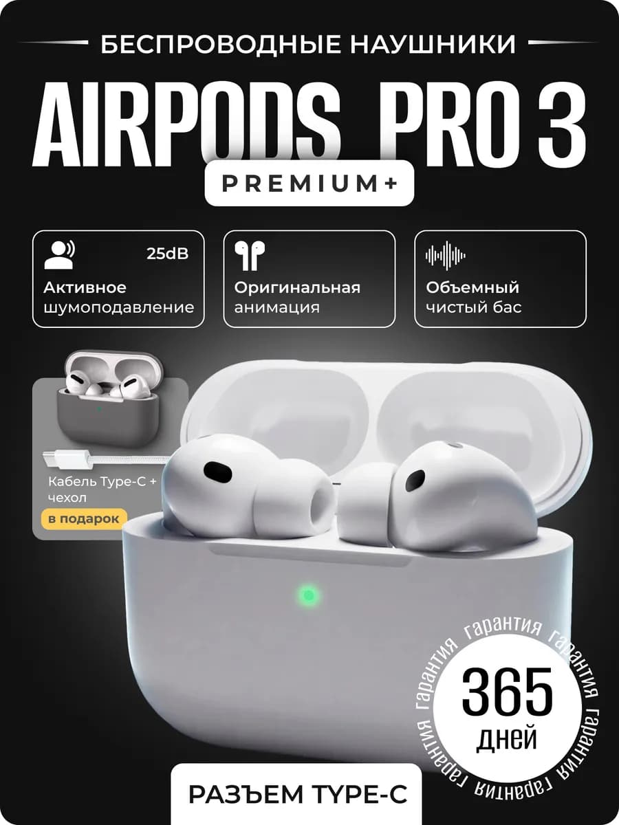 Наушники беспроводные для IPhone и Android Apods Pro 3