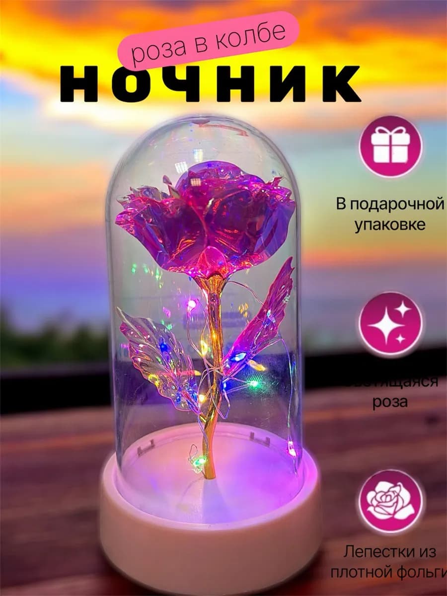 Роза в колбе с подсветкой ночник