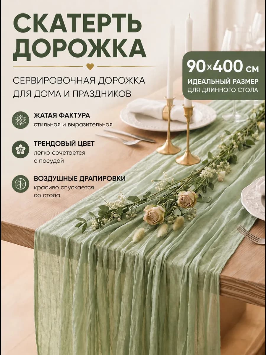 Скатерть дорожка на стол тканевая раннер свадебный декор 4M