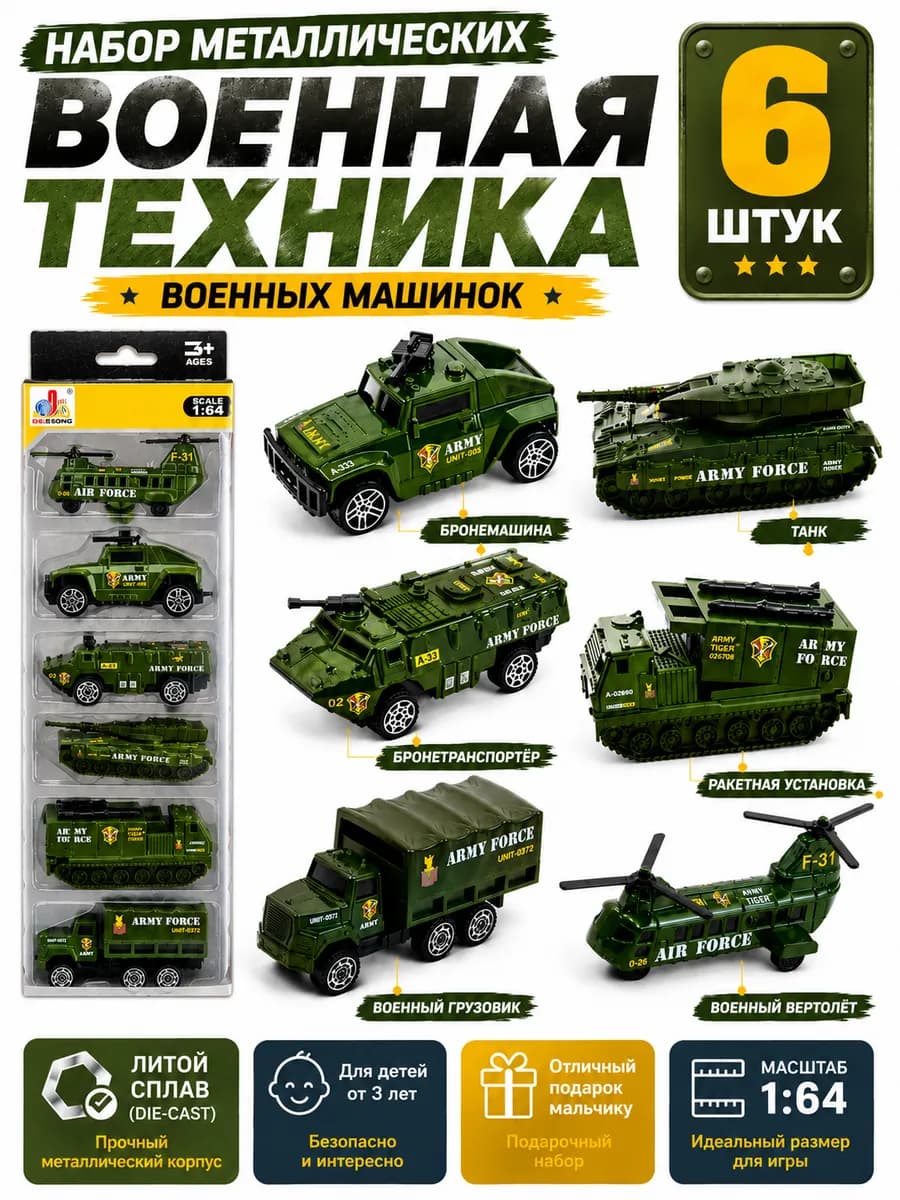 Набор военной техники из сплава, игрушка, подарок детям