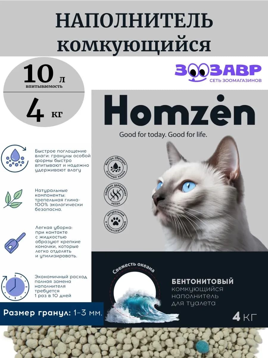 Комкующийся наполнитель для кошачьего туалета, 4 кг, 10 л