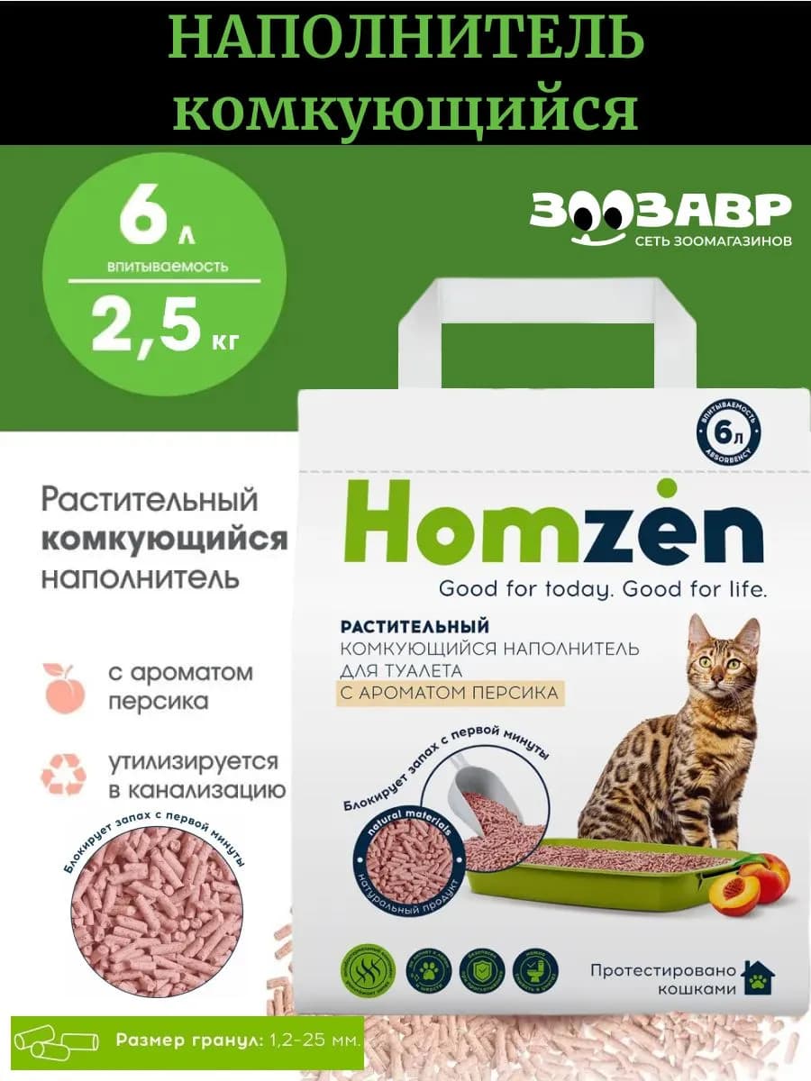 Наполнитель для кошачьего туалета, Персик 2.5 кг, 6 л