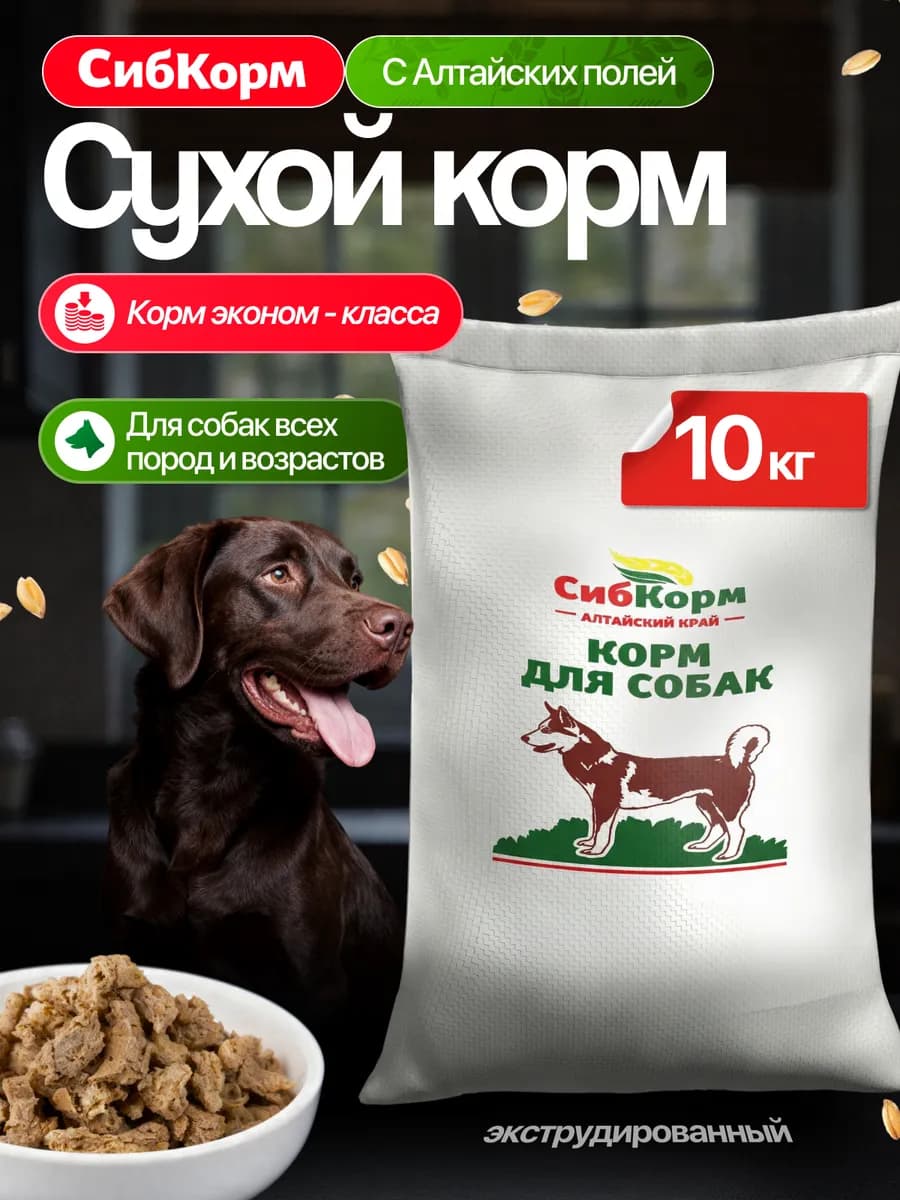 Сухой корм для собак 10кг