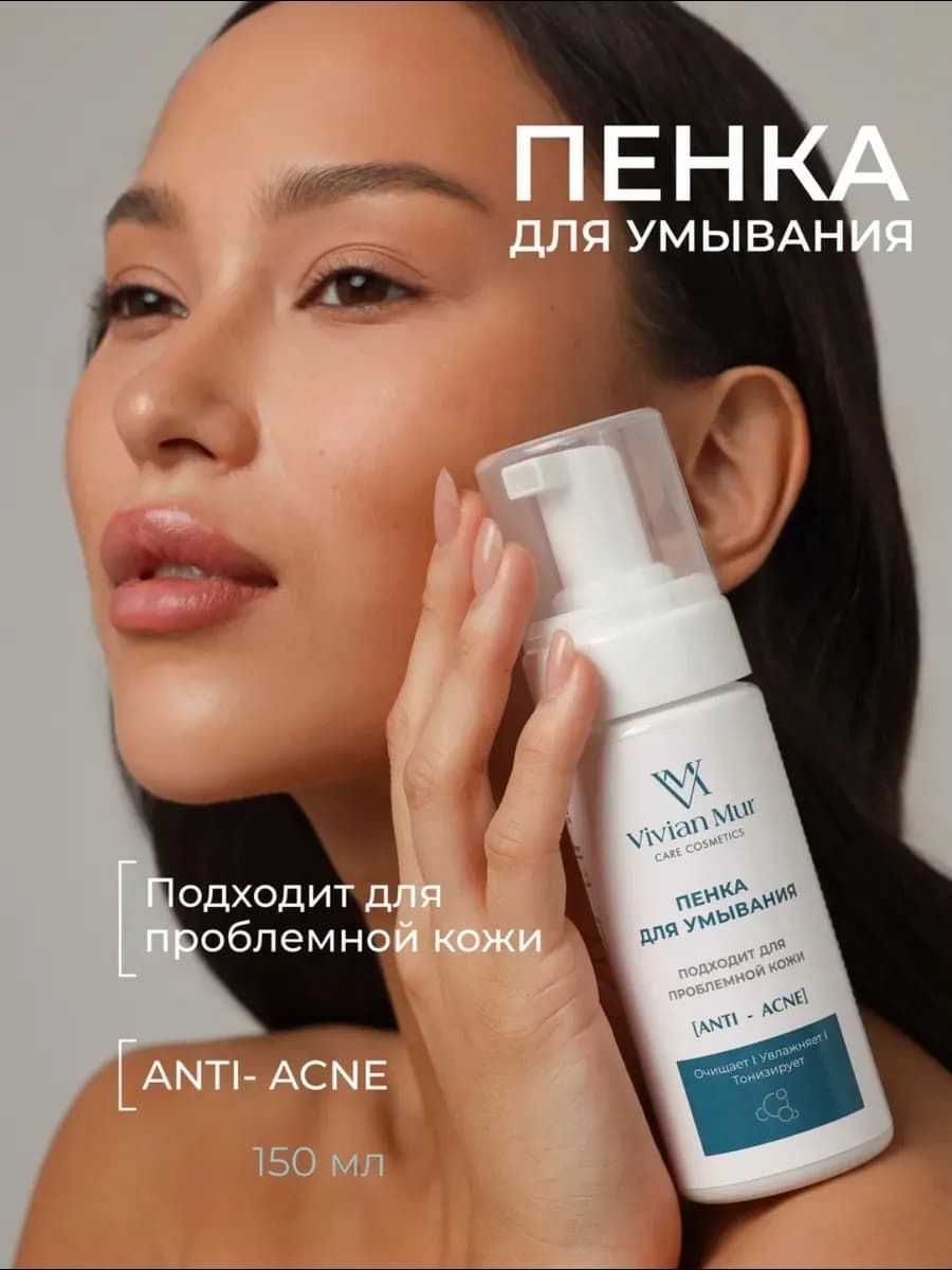 Пенка для умывания лица