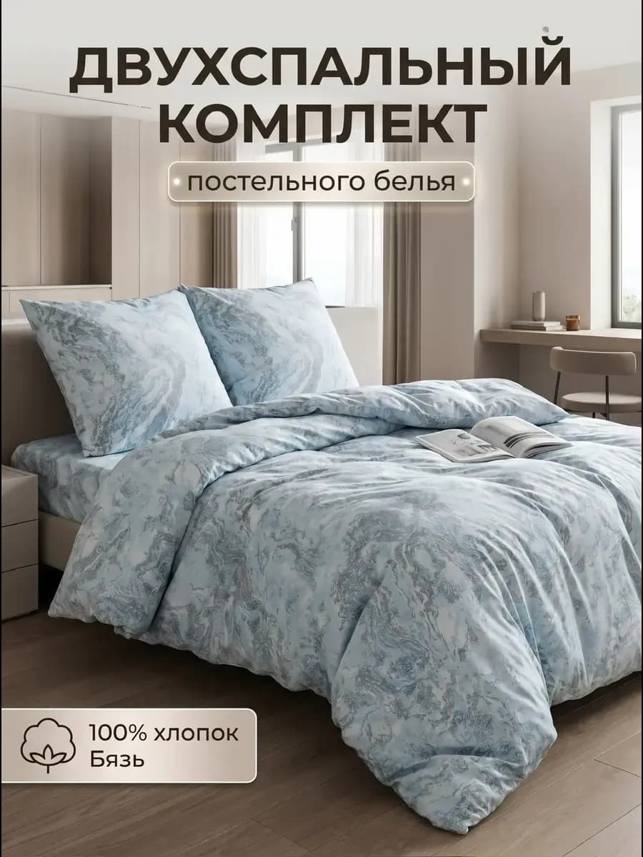 Комплект постельного белья Бязь 2 спальное с принтом