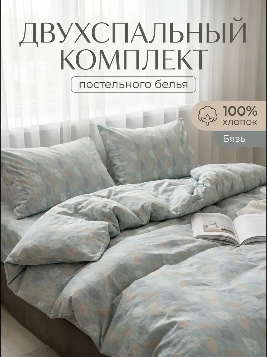 Комплект постельного белья Бязь 2 спальное с принтом