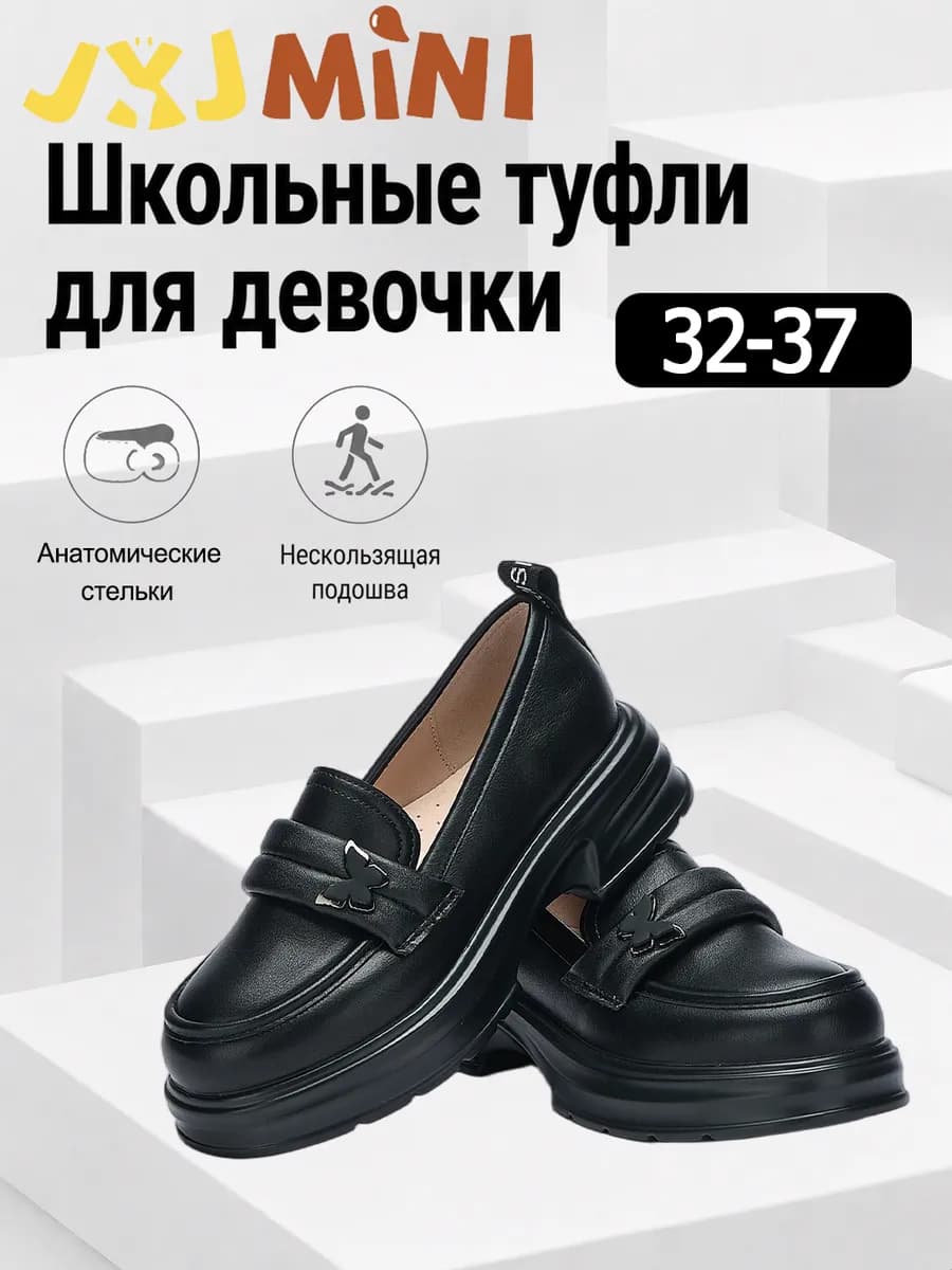 Лоферы для девочки, школьные