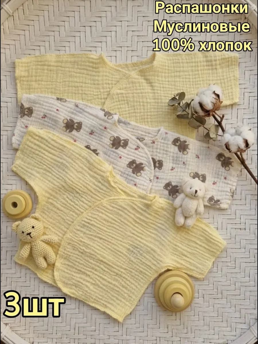 Распашонки для новорожденных муслиновые