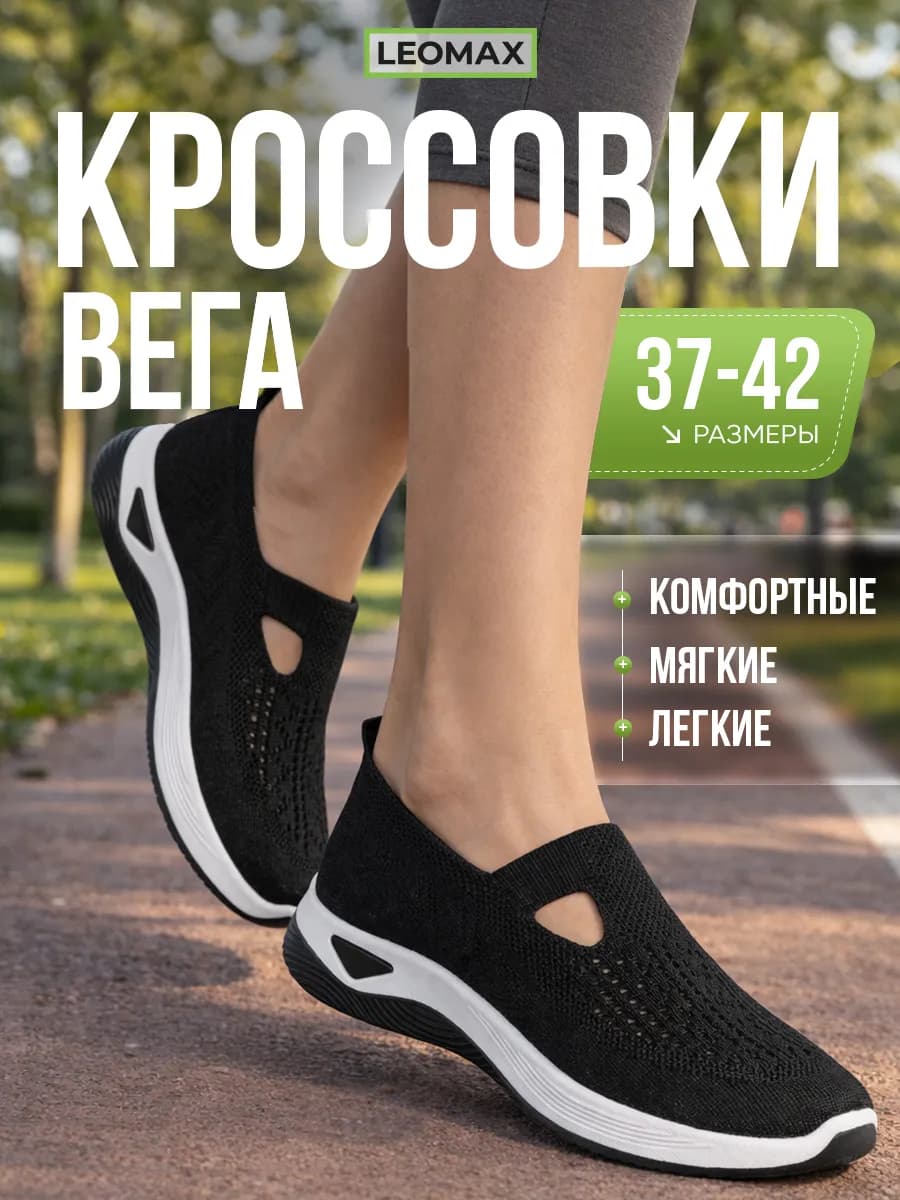 Женские кроссовки вега легкие сетка