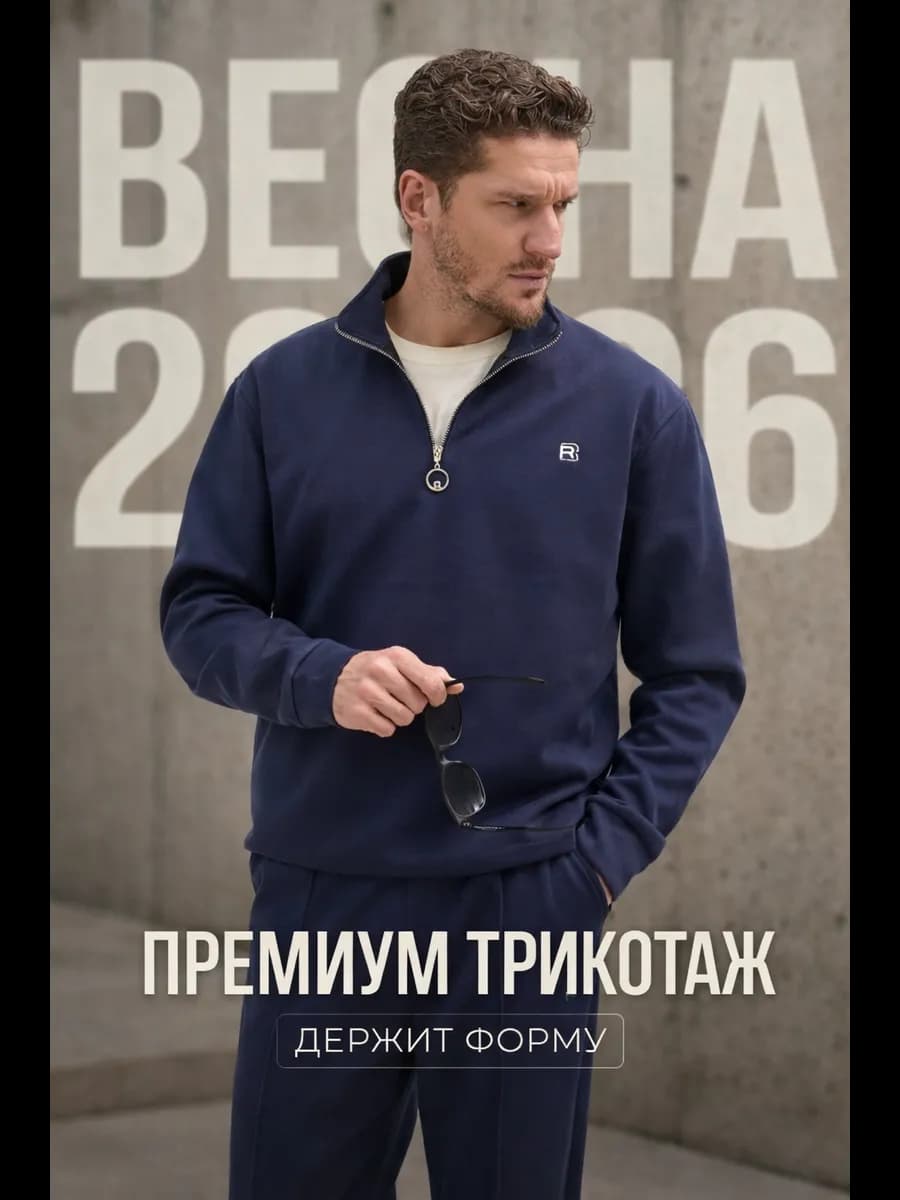 Костюм спортивный полузамок