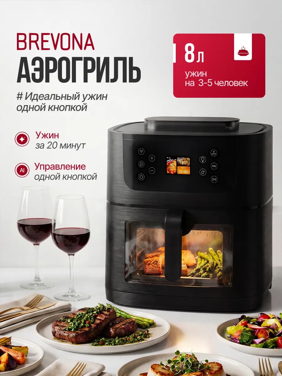Аэрогриль AIRCHEF-AI электрический мощный 8л c Wi-Fi и паром
