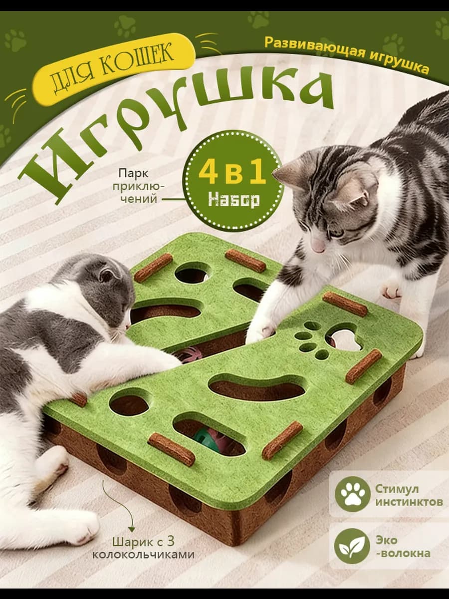 Игрушка с шариками для кошек интерактивная