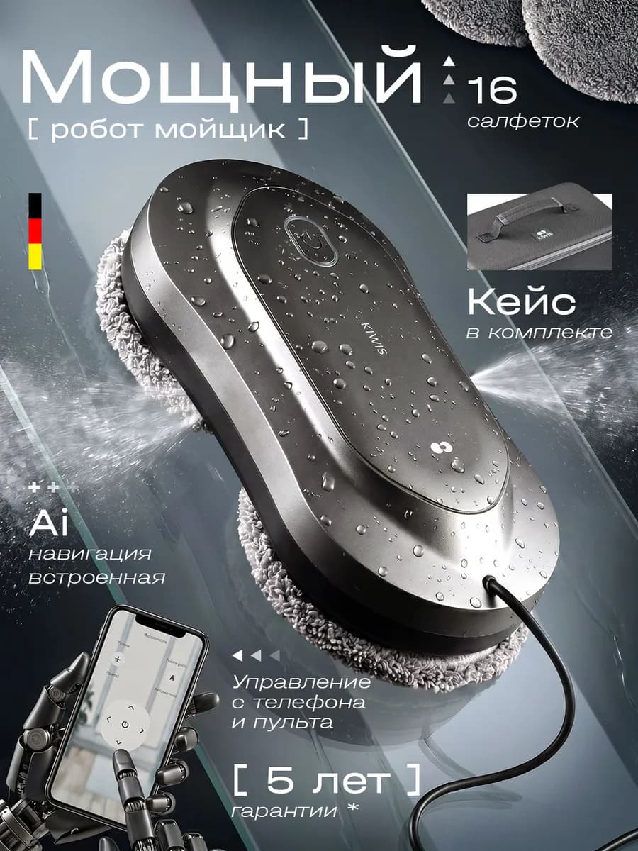 Мощный Робот мойщик окон с двойным авто распылением и кейсом