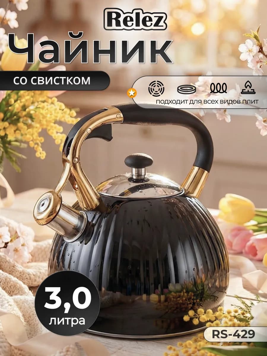 Чайник со свистком 3.0л нержавеющая сталь
