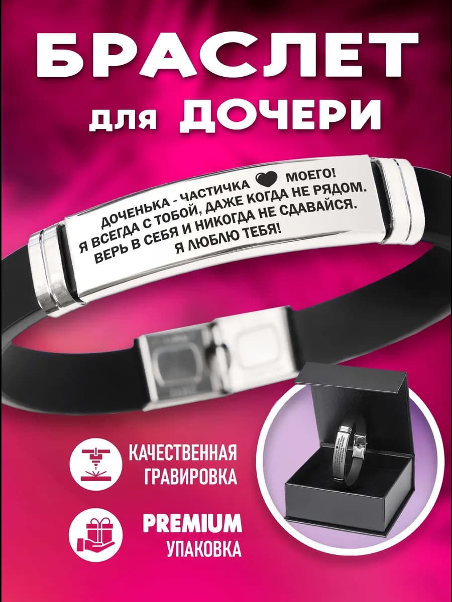 Браслет женский, подарок дочери на 1 сентября