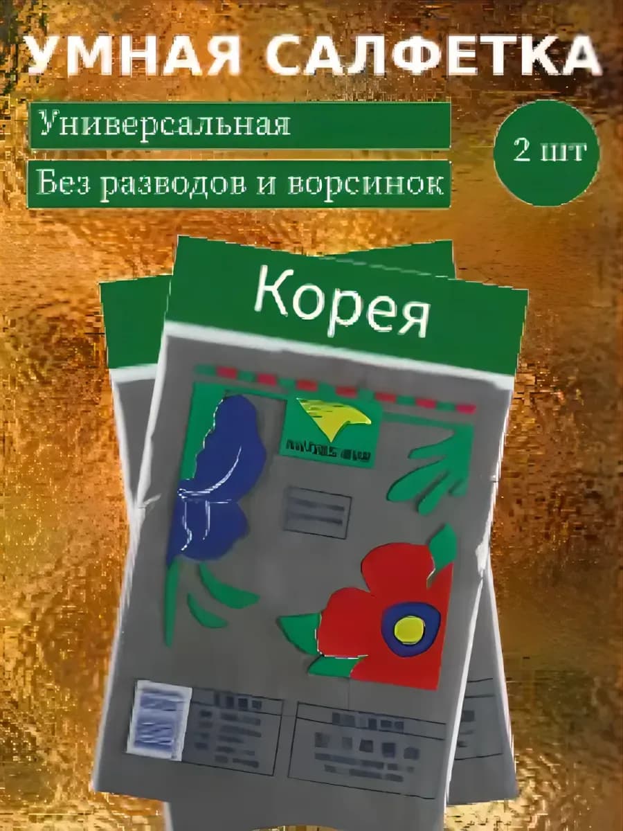 Умная корейская салфетка для универсальной уборки