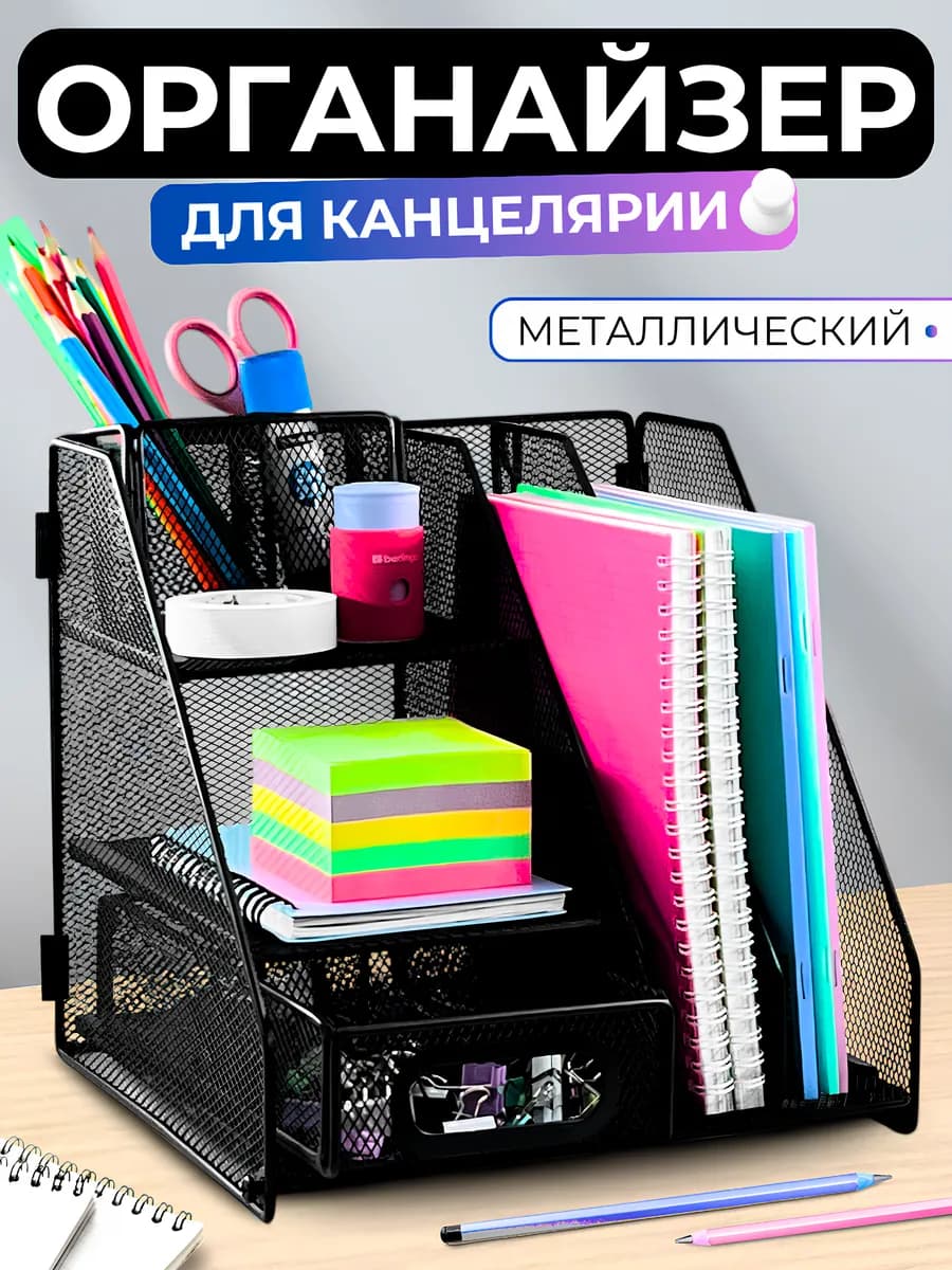 Органайзер для канцелярии документов настольный